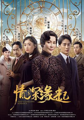 情深緣起免費觀賞