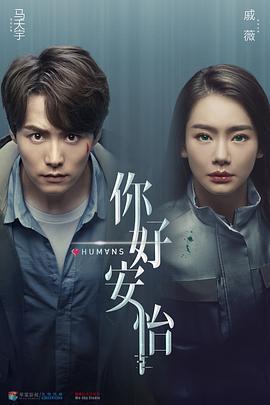 你好，安怡免費觀賞