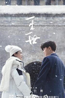 一生一世免費觀賞