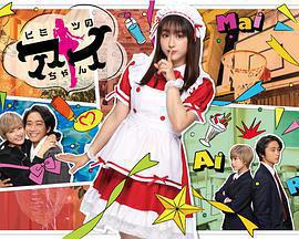 謎樣的愛子免費觀賞