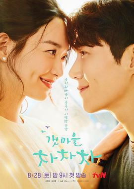 海岸村恰恰恰免費觀賞