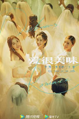 愛很美味免費觀賞