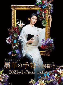 黑色皮革手冊SP～拐帶行~免費觀賞