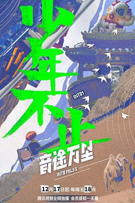 音途萬里免費觀賞