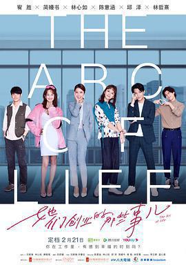 她們創業的那些事兒免費觀賞