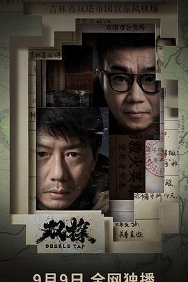 雙探免費觀賞