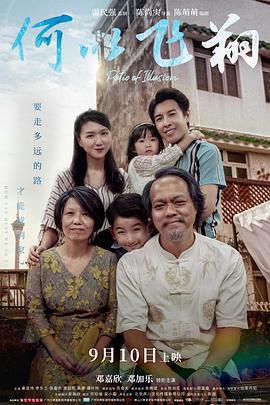 何以飛翔免費觀賞