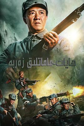 生死阻擊免費觀賞