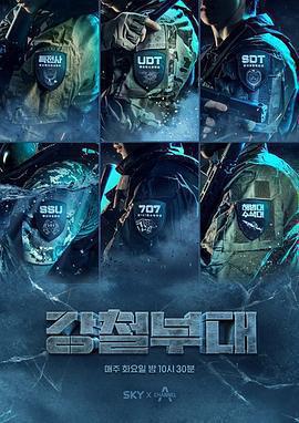 鋼鐵部隊 第一季免費觀賞