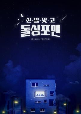 脫鞋恢單4men免費觀賞