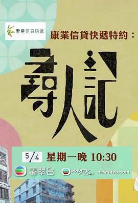 尋人記免費觀賞