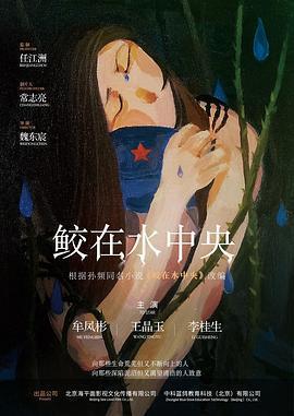 鮫在水中央免費觀賞