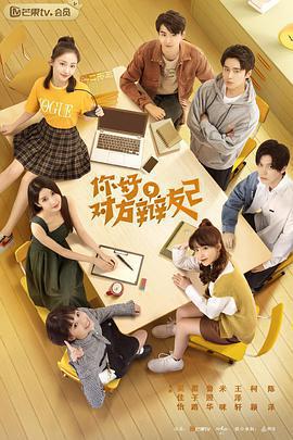 你好，對方辯友2免費觀賞