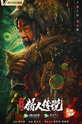 興安嶺獵人傳說免費觀賞