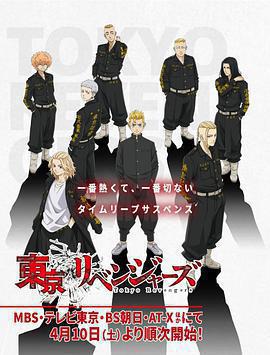 東京復仇者免費觀賞