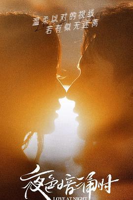 夜色暗湧時免費觀賞