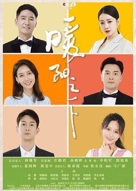 暖陽之下免費觀賞