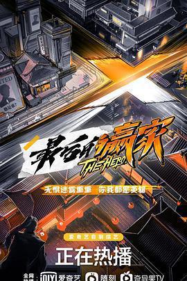 最後的贏家免費觀賞