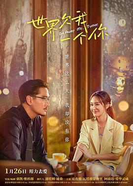 世界欠我一個你免費觀賞