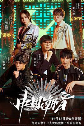 中國潮音免費觀賞