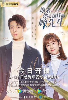 原來你是這樣的顧先生免費觀賞