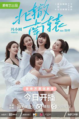 北轍南轅免費觀賞