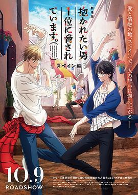 我讓最想被擁抱的男人給威脅了：西班牙篇免費觀賞