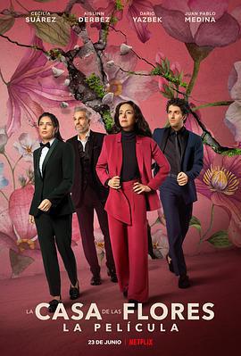 花之屋大電影免費觀賞