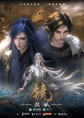 鏡·雙城免費觀賞