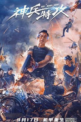 神兵特攻免費觀賞