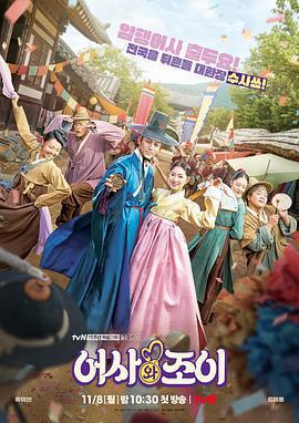 御史和祚怡免費觀賞