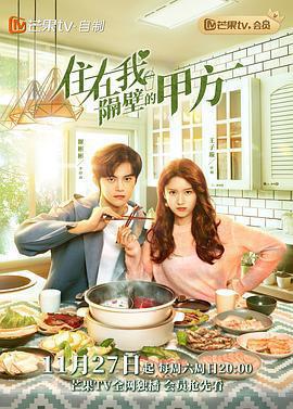 住在我隔壁的甲方免費觀賞