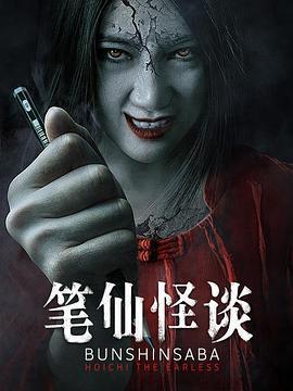 筆仙怪談免費觀賞