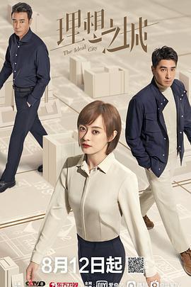 理想之城免費觀賞