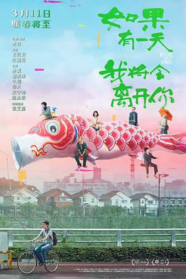 如果有一天我將會離開你免費觀賞