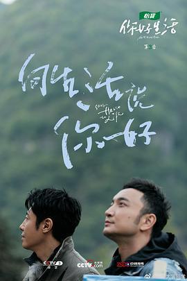 你好生活 第三季免費觀賞