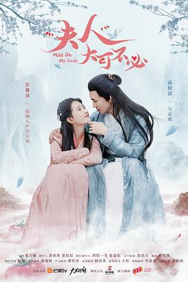 夫人，大可不必免費觀賞