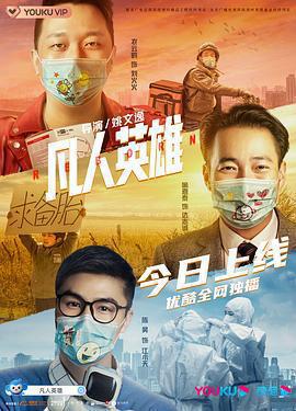 凡人英雄免費觀賞