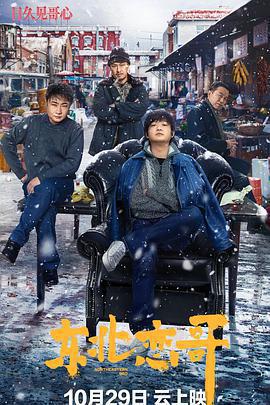 東北戀哥免費觀賞