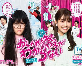 回答不出時尚免費觀賞