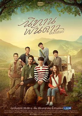 千星傳說免費觀賞