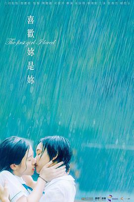 喜歡你是你免費觀賞