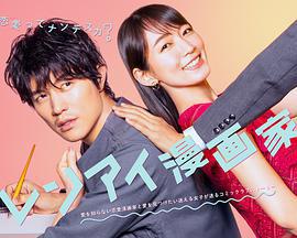 戀愛漫畫家免費觀賞