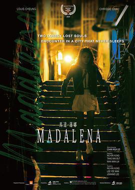 馬達·蓮娜免費觀賞