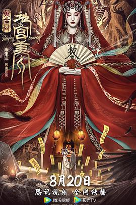 黃廟村·地宮美人免費觀賞