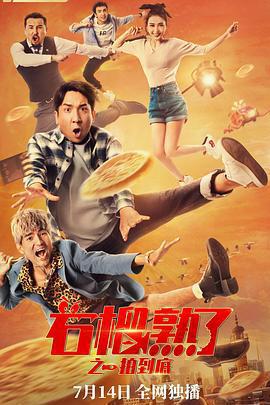 石榴熟了之一拍到底免費觀賞