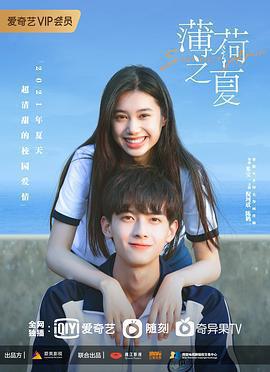 薄荷之夏免費觀賞
