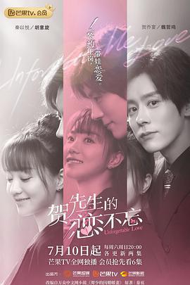賀先生的戀戀不忘免費觀賞