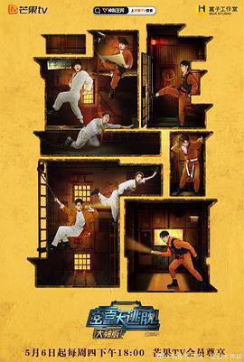 密室大逃脫大神版 第三季免費觀賞