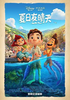 夏日友晴天免費觀賞
